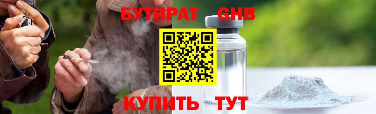 БУТИРАТ буратино Ирбит
