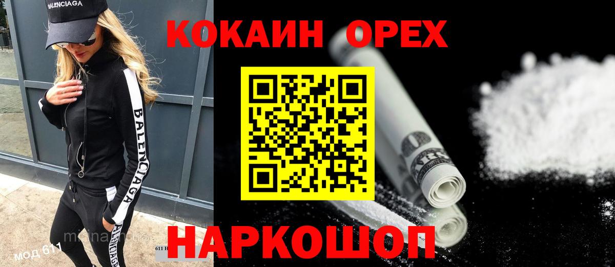 Кокаин VHQ  Вход с VPN  КОКАИН 97%  Ирбит 