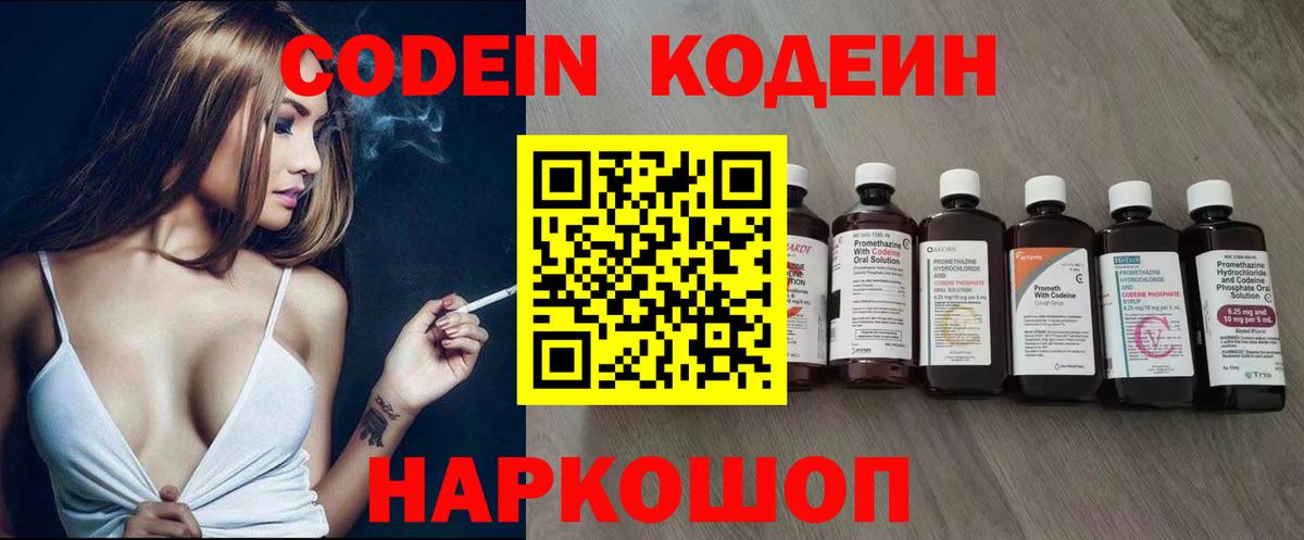 Codein Purple Drank Ирбит