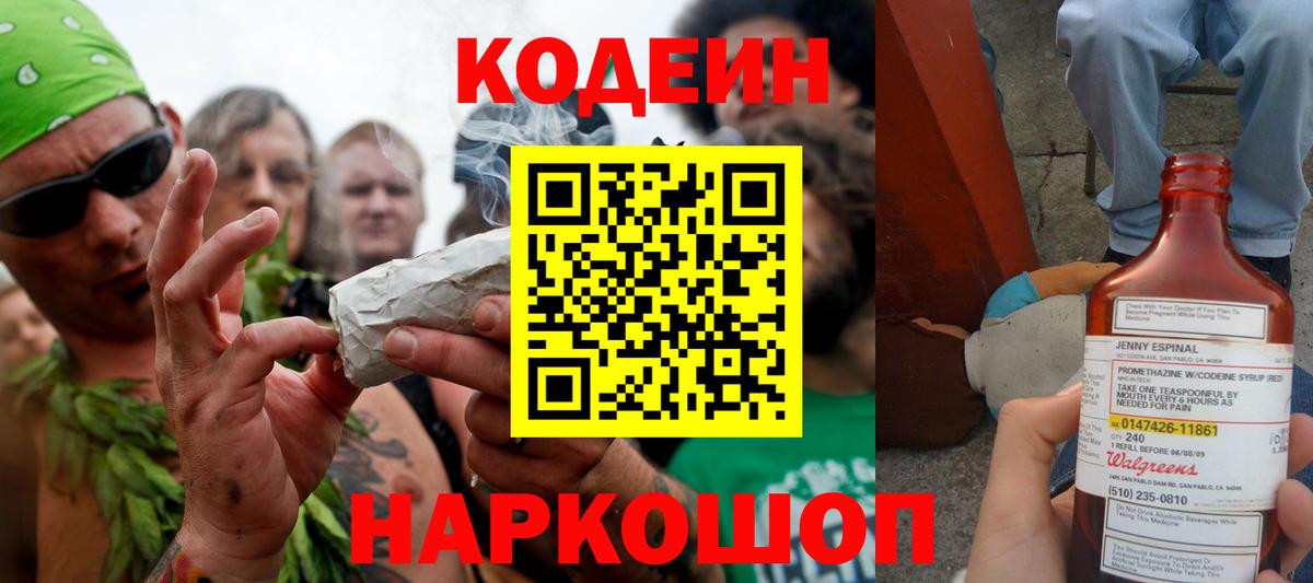 Ирбит  Кодеиновый сироп Lean напиток Lean (лин)  Codein Purple Drank  Вход с VPN 