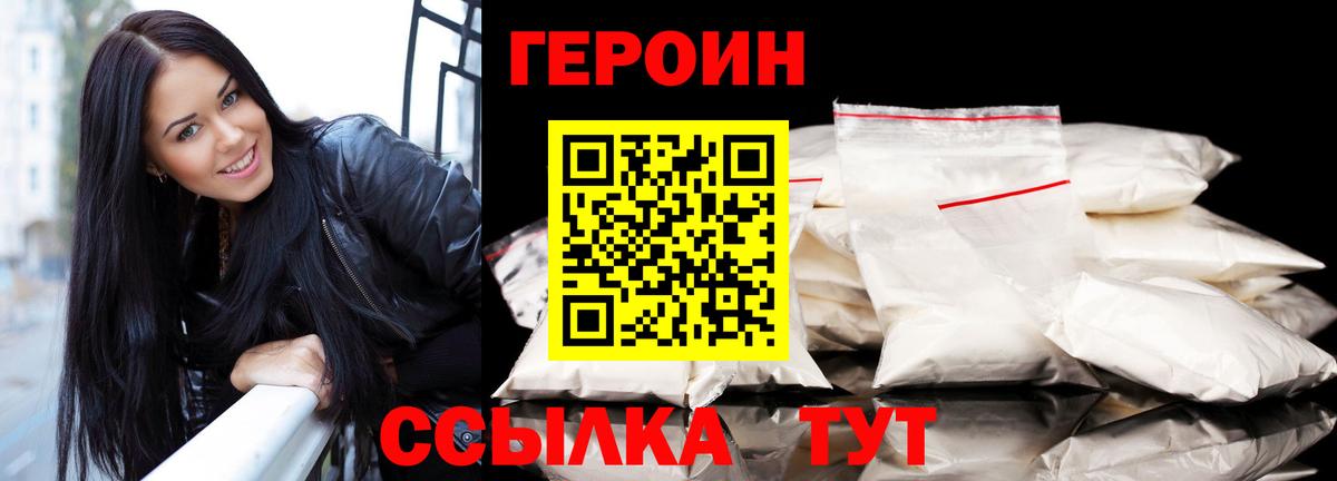 ГЕРОИН  Героин хмурый  Вход с VPN  Ирбит 
