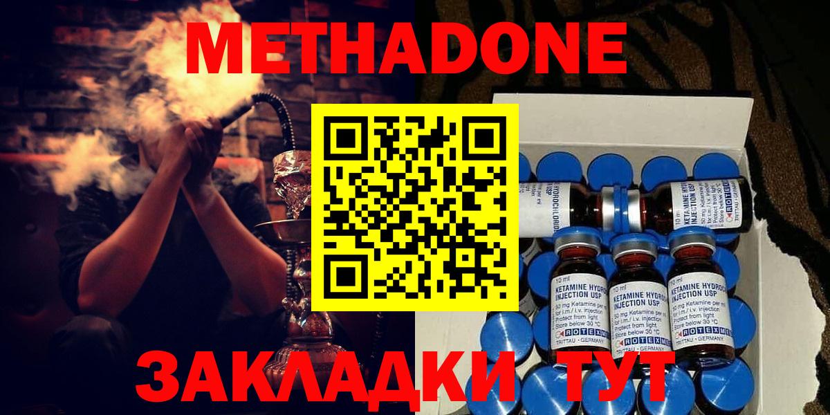 МЕТАДОН methadone  МЕТАДОН мёд  Ирбит  Вход с VPN 